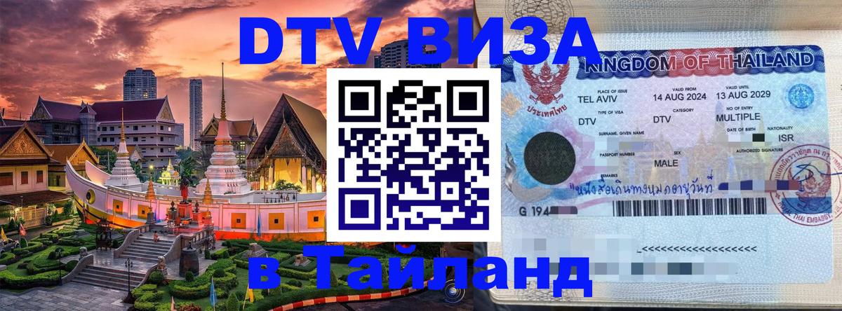 Цены на DTV визу в Таиланд — пакеты услуг, достаточно даже паспорта - Мале 